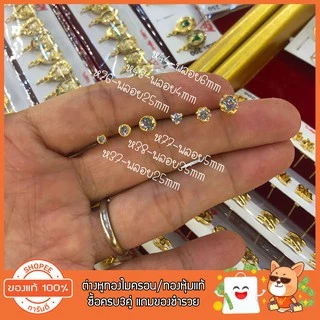 เซ็ต4/9 ต่างหูก้านเสียบทองไมครอน ต่างหูทองหุ้ม หุ้มทอง งานเศษทอง