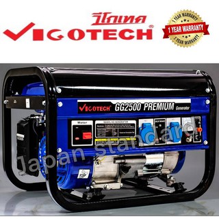 VIGOTECH เครื่องยนต์ปั่นไฟ  เครื่องปั่นไฟ 2,000 วัตต์ รุ่น GG2500+PREMIUM เครื่องกำเนิดไฟฟ้า เครื่องกำเนิดไฟฟ้าเบนซิน