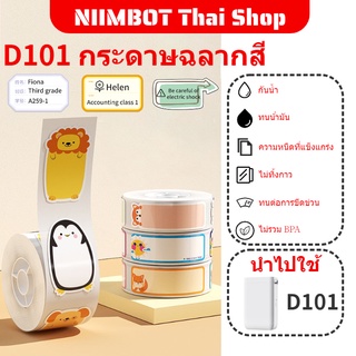 NIIMBOT D101ฉลากกระดาษพิมพ์กาวในตัวสามหลักฐานฉลากความร้อนกระดาษฉลากสีวางขนมอบขนมไหว้พระจันทร์ชากาแฟบรรจุภัณฑ์