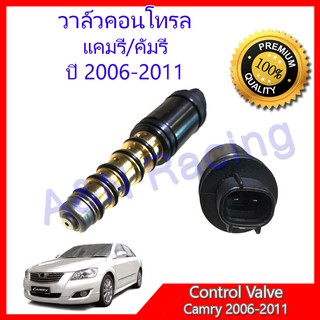 วาล์วคอนโทรล โตโยต้า แคมรี่ ปี 2006-2011 Toyota Camry compressor control valve คอนโทรลวาล์ว 031016