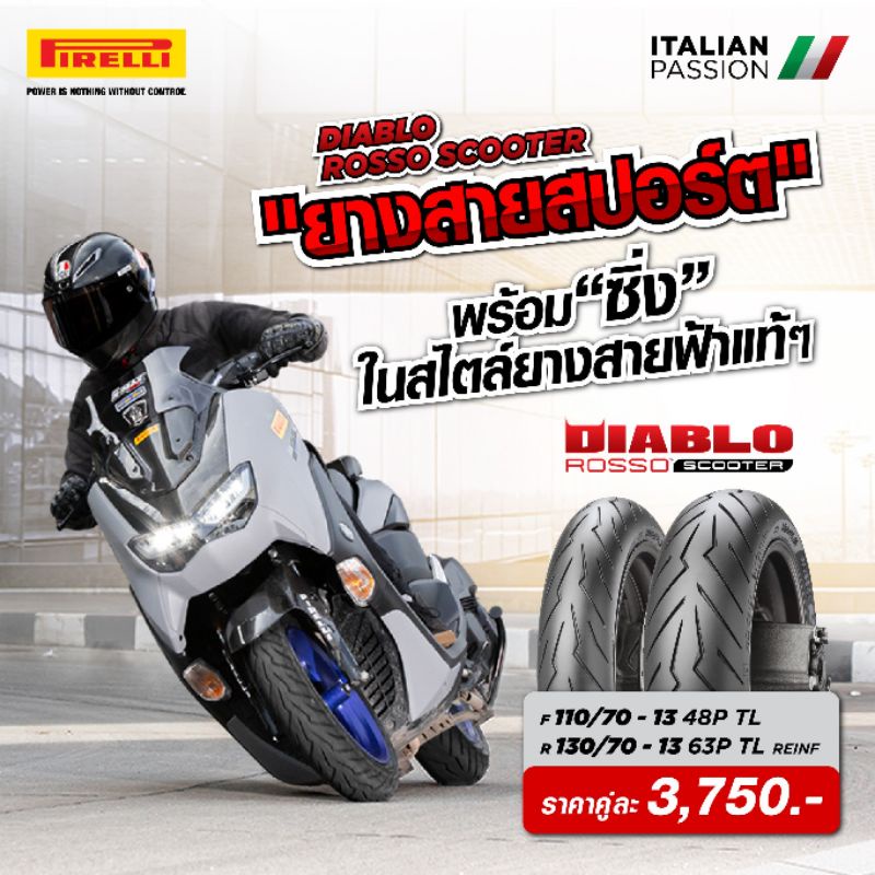 ยาง Pirelli Rosso Scooter Yamaha Namx 110/70-13 , 130/70-13