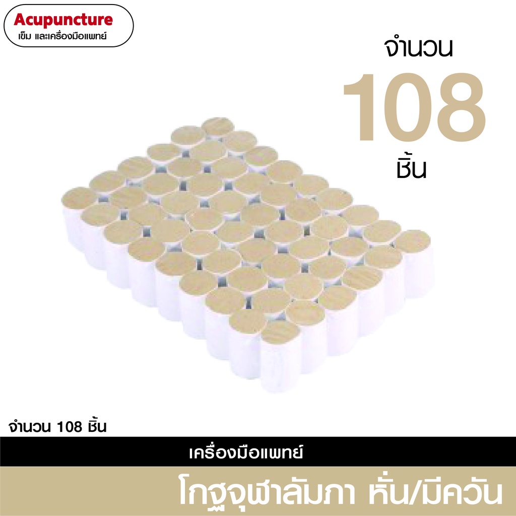 โกฐจุฬาลัมภามีควัน ( ชนิดหั่น )