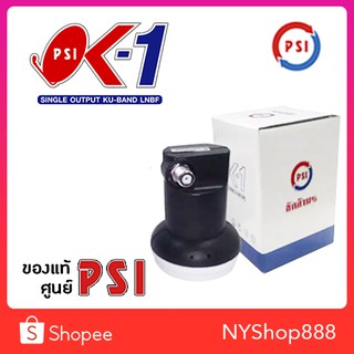 PSI หัวรับสัญญาณ LNB รุ่น ok1 / KU-Band PSI OK-1 สำหรับจานทึบ ต่อ 1 จุด ok-1 psi