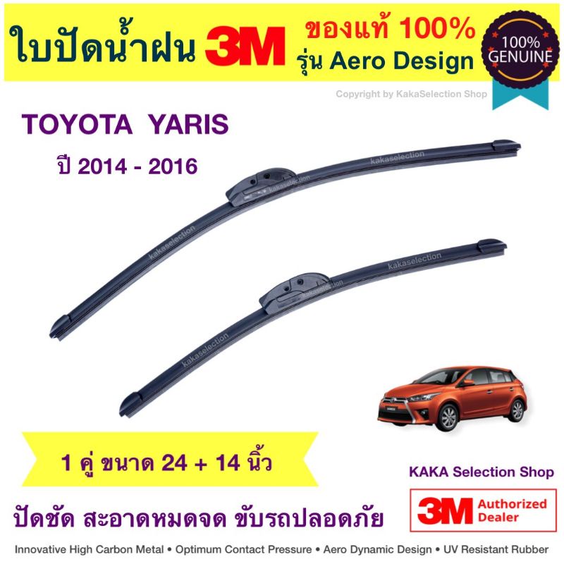 ใบปัดน้ำฝนBosch/3M - Yaris 2014-2016 (24",14")