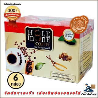 [ส่งฟรี] Hole In One Coffee โฉมใหม่ โฮล อิน วัน คอฟฟี่ 6 กล่อง