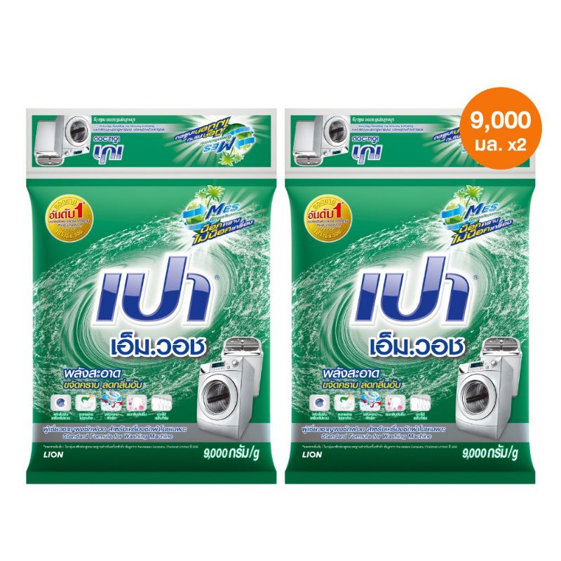 🔥ส่งฟรีเ❤️ก็บโค้ทหน้ารถเขียว👍Pao M Wash ผงซักฟอก เปา เอ็ม วอช สำหรับ เครื่องซักผ้า ฝาบน และ ฝาหน้ายก