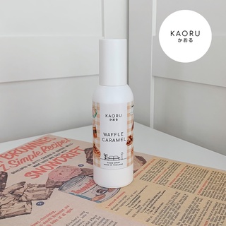 **กลิ่น Waffle Caramel** แนวกลิ่นขนมหวาน วาฟเฟิล คาราเมล** KAORU SCENTED SPRAY