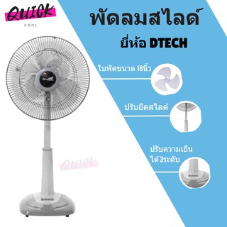 สินค้าใหม่ พัดลมสไลด์ 16 นิ้ว ยี่ห้อดีเทค สีเทา