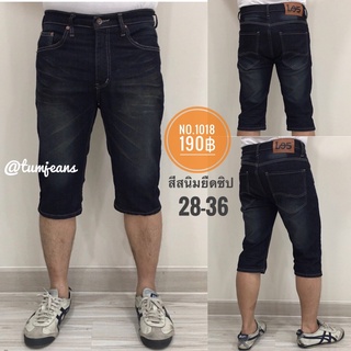 Denim Jeans กางเกงยีนส์ขาสั้นผู้ชาย ขากระบอกเล็ก รุ่น 1018 ผ้ายืด สีสนิมฟอก เป้าซิป ทรงสวย เท่ห์ไม่เหมือนใคร จัดไปเลยคร