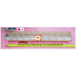 อะไหล่ของแท้/พัดลมโพรงกระรอก/ใบพัดโพรงกระรอก (Fan Assembly,Cross Flow/LG/5901A20017F/5400228206/5901A20017G/5901A20017L