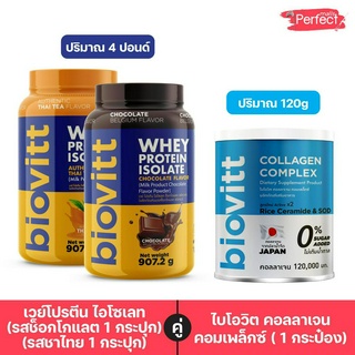 Biovitt ChoColate +Thaitea และ Biovitt Collagen ปั้นหุ่น ลดไขมัน คอลลาเจน ดูแลผิว ชะลอวัย ลดสิว ฝ้า กระ