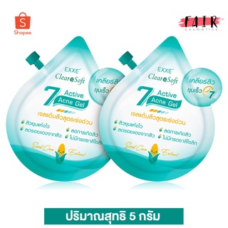 [2 ซอง] Exxe’ ClearaSoft 7 Active Acne Gel เอ็กซ์เซ่ เคลียราซอฟท์ 7 แอคทีฟ แอคเน่ เจล [5 g.]