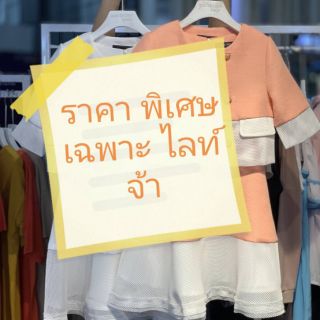 สินค้าค้าราคาพิเศษเฉพาะในไลท์