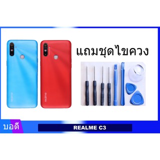 บอดี้REALME C3 เคสกลาง+ฝาหลัง REALME C3 Bodyชุด ฝาหลัง+เคสกลาง REALME C3 แถมชุดไขควง