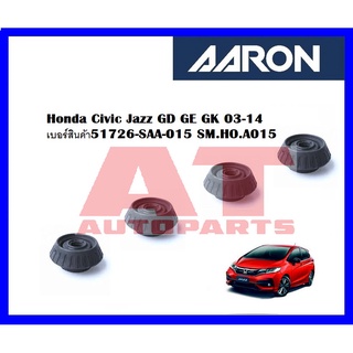 เบ้าโช๊คหน้า Honda Civic Jazz GD GE GK 03-14 เบอร์สินค้า51726-SAA-015 SM.HO.A015 ยี่ห้อ AARON ราคาต่อชิ้น