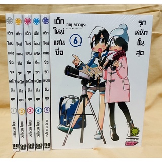 เด็กใหม่แสนซื่อรุกหนักขั้นสุด เล่ม1-6ล่าสุด มือหนึ่ง