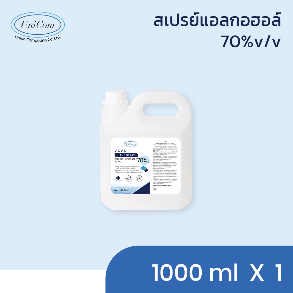 Ucal hand spray สเปรย์แอลกอฮอล์ 70% ขนาด 1 ลิตร (Unicom)