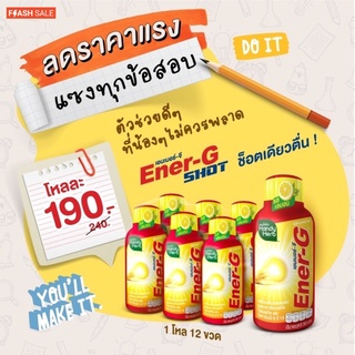 HandyHerb Ener-G Shot แฮนดี้เฮิร์บ เอนเนอร์-จี ช็อต 1โหล 12 ขวด เครื่องดื่มยอดฮิต วัยรุ่น วัยเรียน อ่านหนังสือได้นานขึ้น