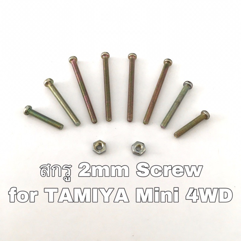 นอตM2 ชุด [10ชิ้น.] สำหรับรถทามิย่า Screw for TAMIYA Mini 4WD