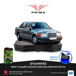 ผ้าเบรคPRIMA(หลัง)BENZ W124(Eหน้า,Eหลัง)ปี 85-94/ PDB 433