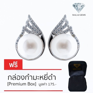 Malai Gems ต่างหูมุก เงินแท้ Silver 925 เพชรสวิส CZ เคลือบทองคำขาว รุ่น 155-E1621 แถมกล่อง ต่างหูเพชร ต่างหูเงินแท้