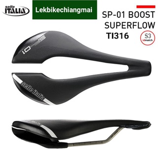 อานจักรยาน SELLE ITALIA รุ่น SP-01 BOOST TI316 SUPERFLOW S3