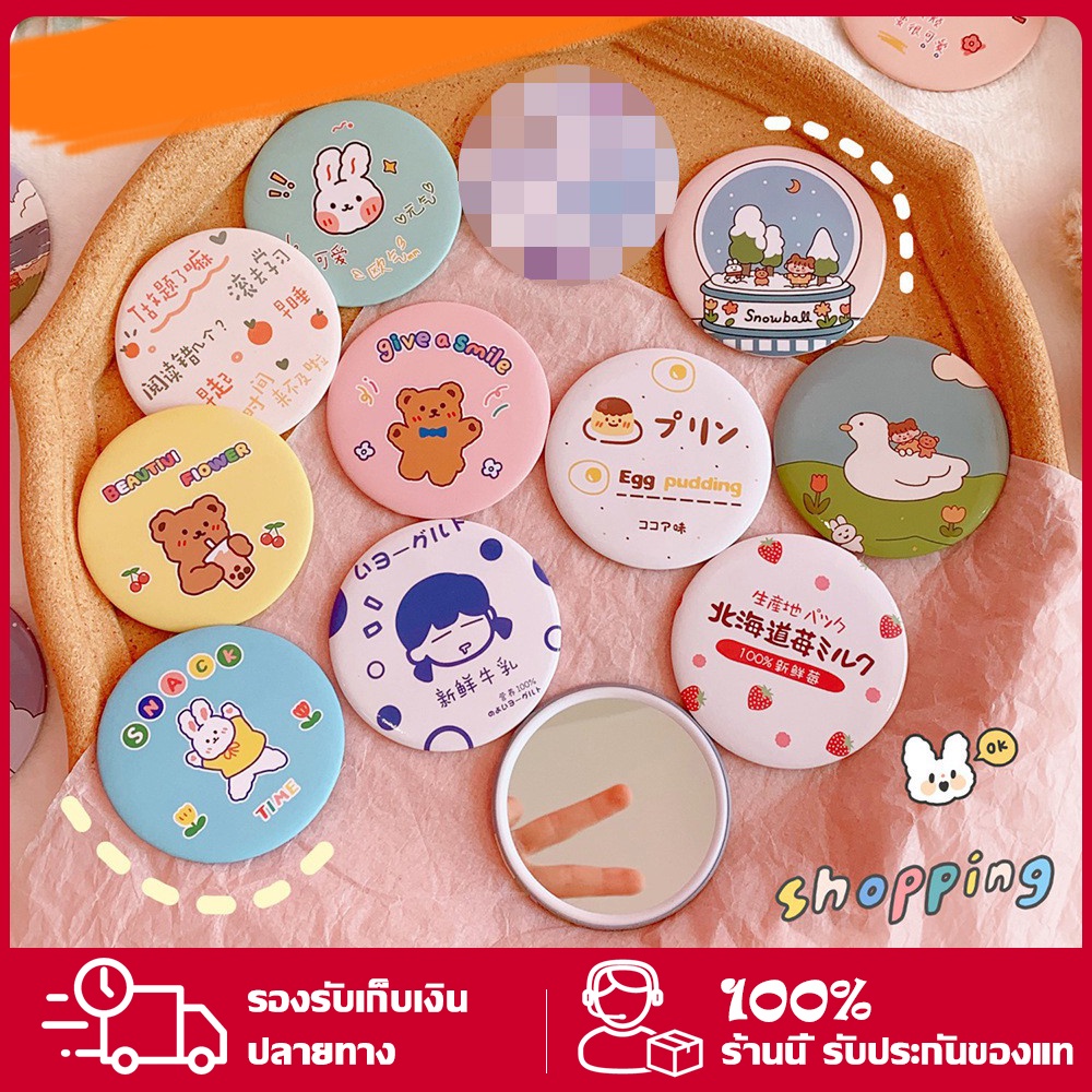 (1 บาท 1 ชิ้น) กระจกลายใหม่ กระจกพกพา น่ารักน่าใช้ น้ำหนักเบา พกพาง่าย ลายน่ารักสดใส กระจกแบบพกพา ส่งคละสี