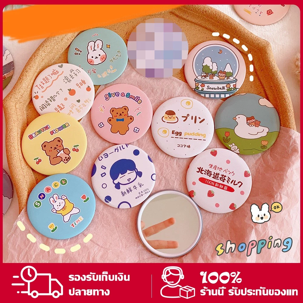 (1 บาท 1 ชิ้น) กระจกลายใหม่ กระจกพกพา น่ารักน่าใช้ น้ำหนักเบา พกพาง่าย ลายน่ารักสดใส กระจกแบบพกพา ส่งคละสี