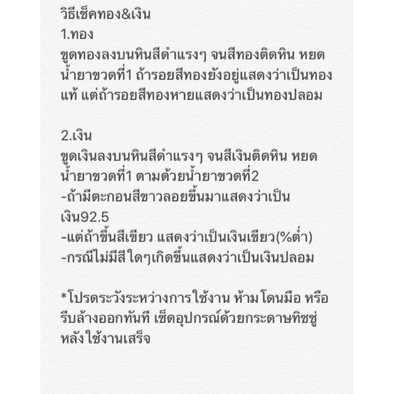 น้ำยาทดสอบ ทองและเงิน (1ชุดได้2ขวด) ราคา ถูกที่สุด ดีลบีเคเค แกลเลอรีภาพที่ 3