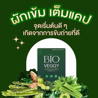 (ส่งฟรี💖) Bioveggy ไบโอเวจจี้ by พรีมายา ดีท็อกซ์ผัก♻️