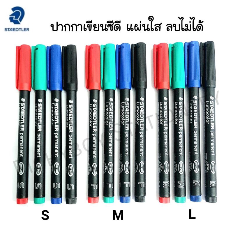 Staedtler Lumocolor ปากกาเขียนสไลด์ สเต็ดเล่อร์ ปากกาเขียนซีดี เขียนแผ่นใส แบบลบไม่ได้