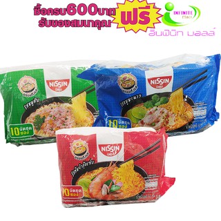 บะหมี่สําเร็จรูปนิชชิน 60กรัม 10ซอง # 1ห่อสุดค้ม