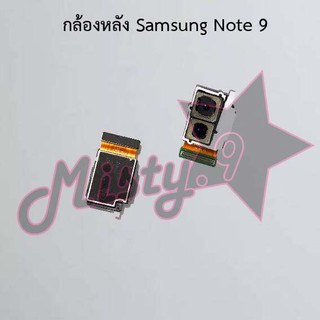 กล้องหลังโทรศัพท์ [Rear Camera] Samsung Note 9