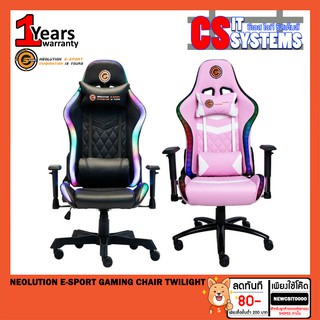 เก้าอี้เกมมิ่ง NEOLUTION E-SPORT GAMING CHAIR TWILIGHT