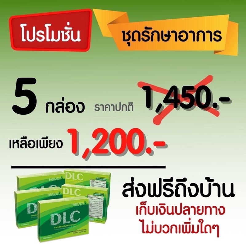 *ส่งฟรี ไม่ต้องใช่โค๊ด* 5 กล่อง DLC ดีแอลซี บำบัด อาการปวด ส่วนลดเพิ่ม