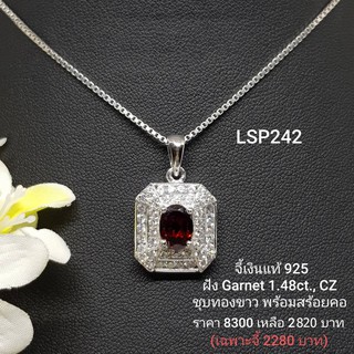 LSP242 : จี้เงินแท้ 925 ฝัง Garnet