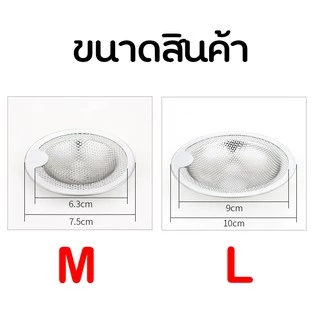 SKY ตะแกรงกรองเศษอาหาร ที่กรองเศษอาหาร สแตนเลส มี 2 ขนาด สะดืออ่าง สำหรับซิงค์ล้างจาน กรองปากท่อ เศษอาหาร Stainless