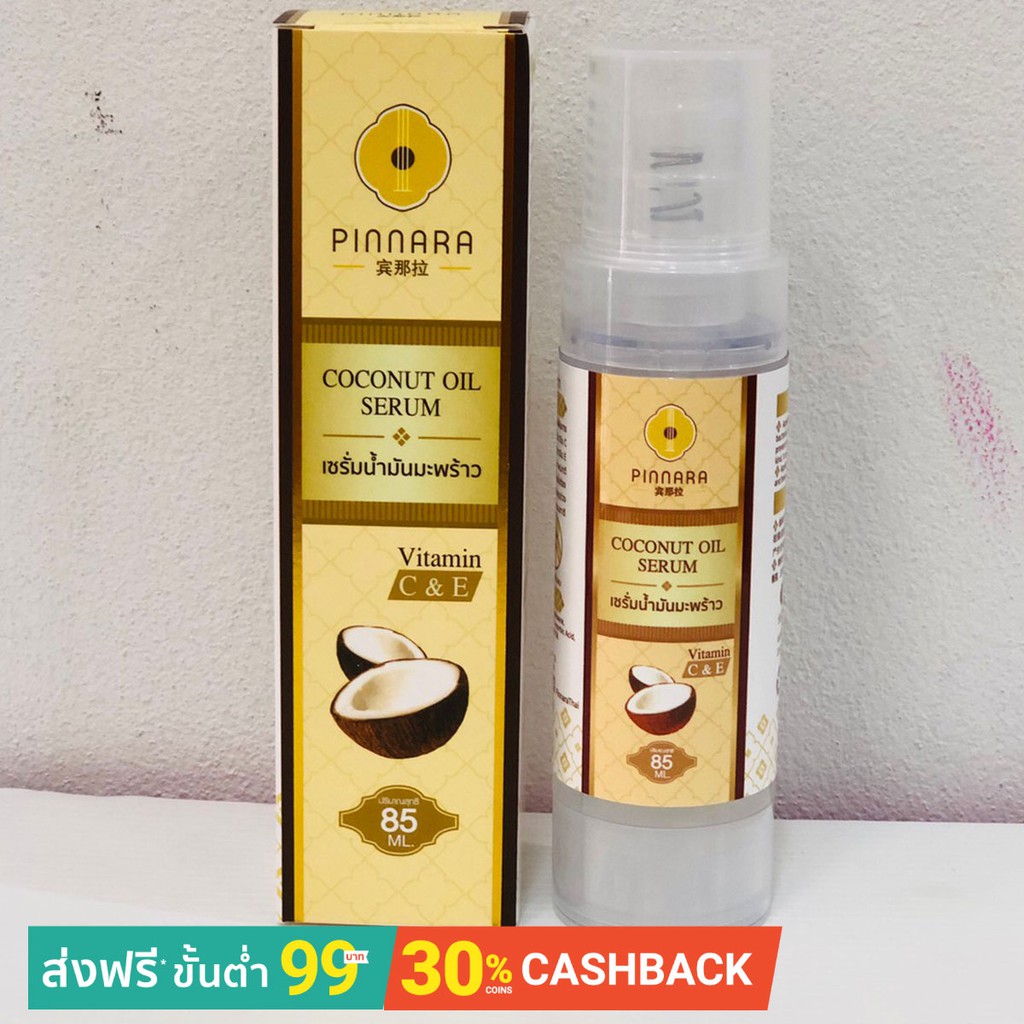 พร้อมส่ง ( ของแท้ 100 ) เซรั่มน้ำมันมะพร้าว พินนารา Pinnara Coconut