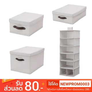 IKEA BLÄDDRARE กลอ่งผ้าพร้อมฝาปิด/ ที่แขวนเก็บของ 7 ช่อง