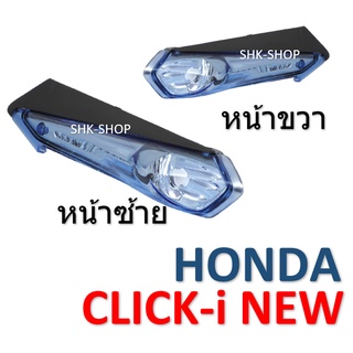 (80) ชุดไฟเลี้ยวหน้า HONDA CLICK-I NEW - ฮอนด้า คลิกไอ นิว  ไฟเลี้ยว มอเตอร์ไซค์