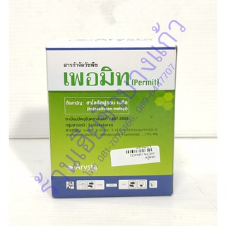 สารกำจัดวัชพืช เพอมิท ฮาโลซัลฟูรอน-เมทิล กำจัดหญ้าแห้วหมู  บรรจุ 4 กรัม ทั้งหมด 6 ซอง