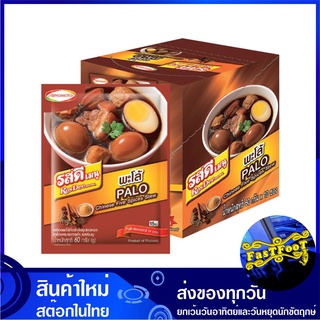 เครื่องพะโล้ปรุงสำเร็จชนิดผง 60 กรัม (10ซอง) รสดี เมนู Rosdee Menu PALO Chinese Five Spices Stew Seasoning Powder พะโล้