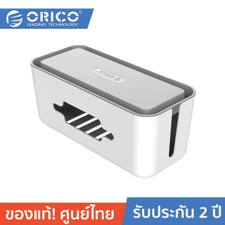 ORICO CMB-18 Storage Box for Surge Protector โอริโก้ กล่องเก็บสายไฟ สีขาว