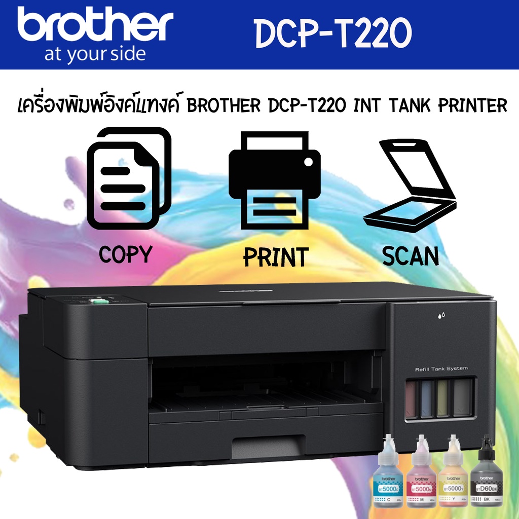 เครื่องพิมพ์อิงค์แท็งค์ Brother DCP-T220 Ink Tank Printer (Print, Scan, Copy)