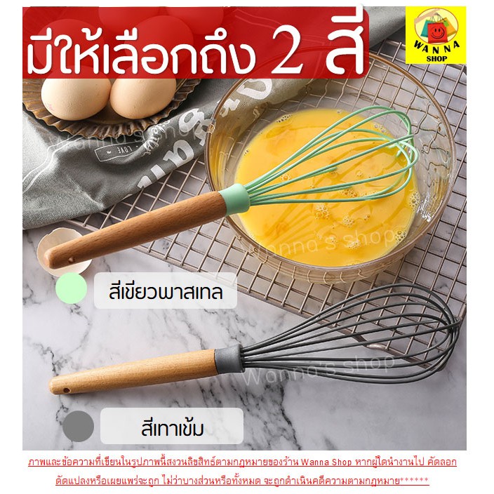 🔥ส่งฟรี🔥 ตะกร้อตีไข่ WANNA รุ่น10นิ้ว 10เส้นลวดพร้อมด้ามจับไม้บีชน้ำหนักเบา มีให้เลือกซื้อ 2 สี ตะกร้อตีแป้ง ตะกร้อตีมือ - รูปที่ 2