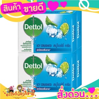 สบู่ Dettol ไอซ์ซี่ ครัช ปกป้องกลิ่นกาย ช่วยลดแบคทีเรีย กลิ่นหอม สดชื่น