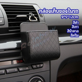 Rainbow กล่องอเนกประสงค์  กล่องเก็บของในรถ ที่วางมือถือในรถ ใส่กุญแจ  car storage box