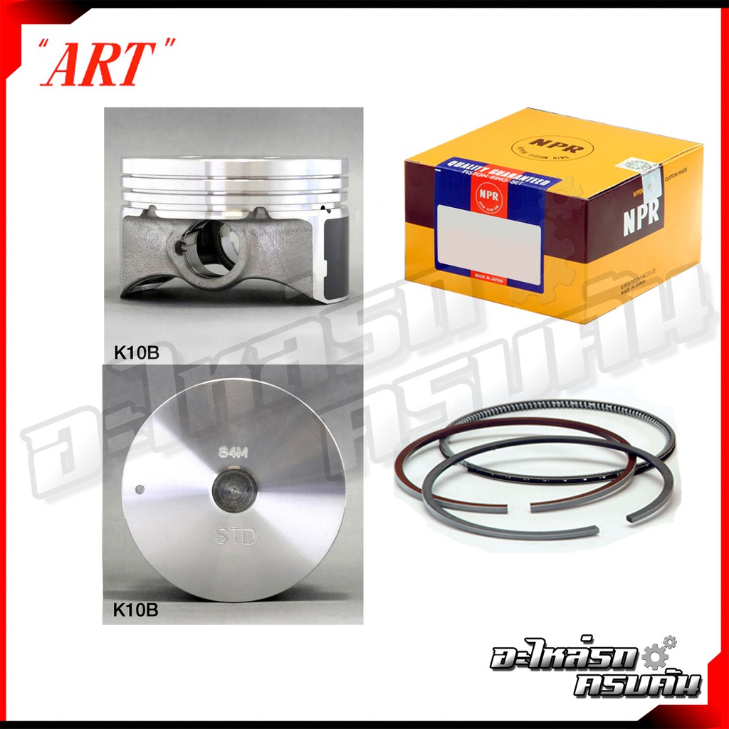 ART ลูกสูบ/แหวน NPR สำหรับ SUZUKI CELERIO 1.0 12V '14, MARUTI WAGON R  รุ่นเครื่อง K10B