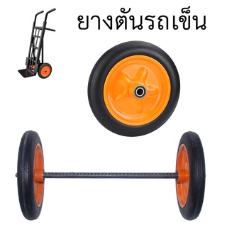 ยางรถเข็น ยางตัน ยางล้อเข็น