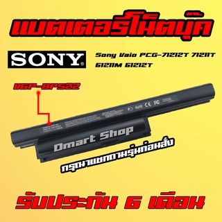 🔋( VGP-BPS22 ) Battery Notebook Laptop Sony Vaio PCG-71212T 71211T 61211M 61212T แบตเตอรี่ โน้ตบุ๊ค โซนี่